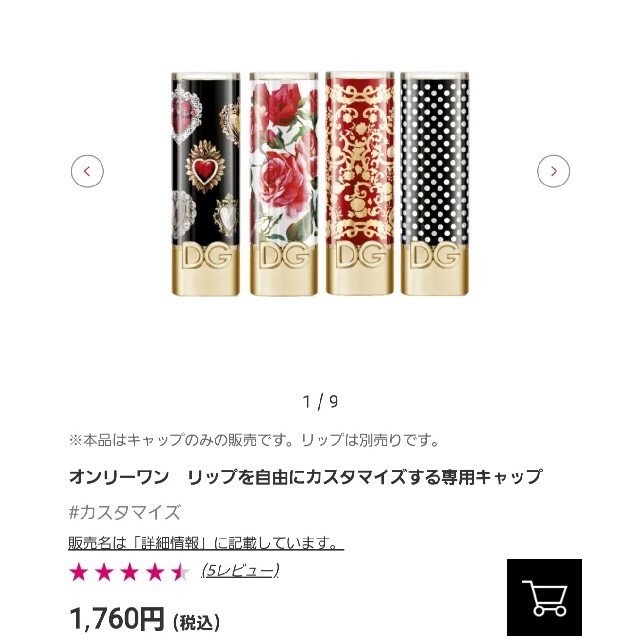 DOLCE&GABBANA(ドルチェアンドガッバーナ)の定価6620円　資生堂　DOLCE&GABBANA　ドルチェ&ガッバーナ　リップ コスメ/美容のベースメイク/化粧品(口紅)の商品写真