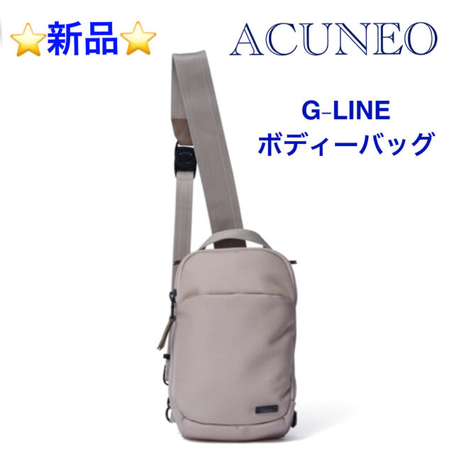 ⭐️新品⭐️ ACUNEO アクネオ　ボディーバッグ　ベージュ