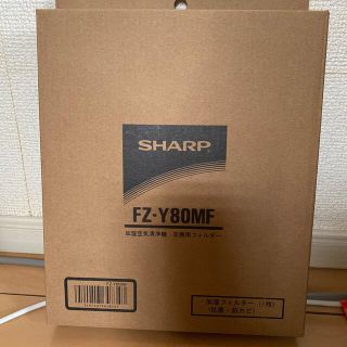 シャープ(SHARP)のシャープ 交換用フィルター FZ-Y80MF(1枚入)(その他)