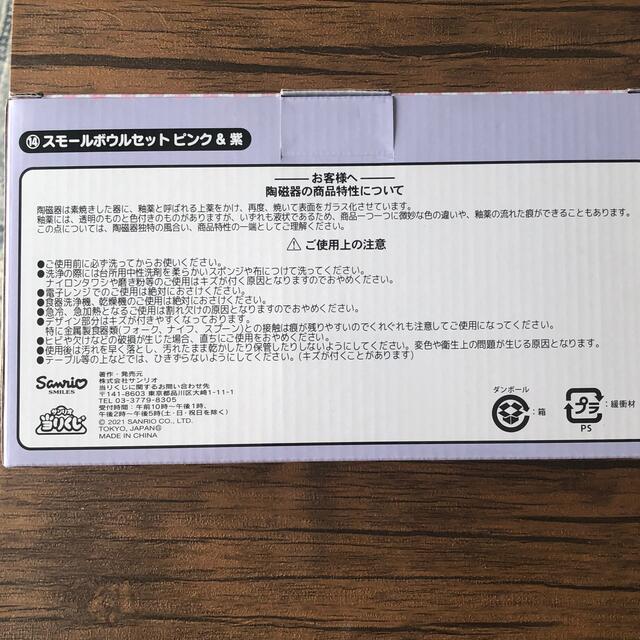 マイメロディ(マイメロディ)の新品　サンリオくじ　スモールボウルセット　ピンク＆紫　マイメロディ エンタメ/ホビーのおもちゃ/ぬいぐるみ(キャラクターグッズ)の商品写真