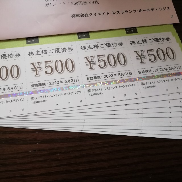 株式会社カプコン ②クリエイトレストランツHD株主優待券 20,000円分 安心のラクマパック - mowram.gov.kh