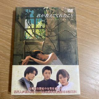 君が教えてくれたこと DVD