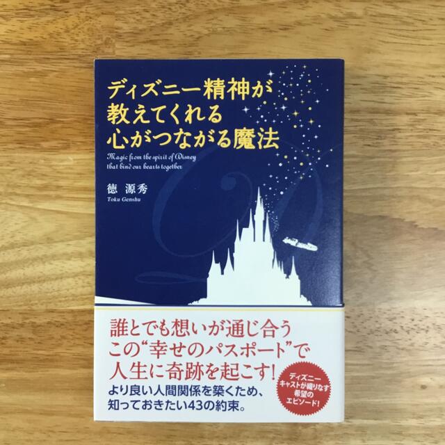 Disney ディズニ 精神が教えてくれる心がつながる魔法の通販 By Chiune ディズニーならラクマ