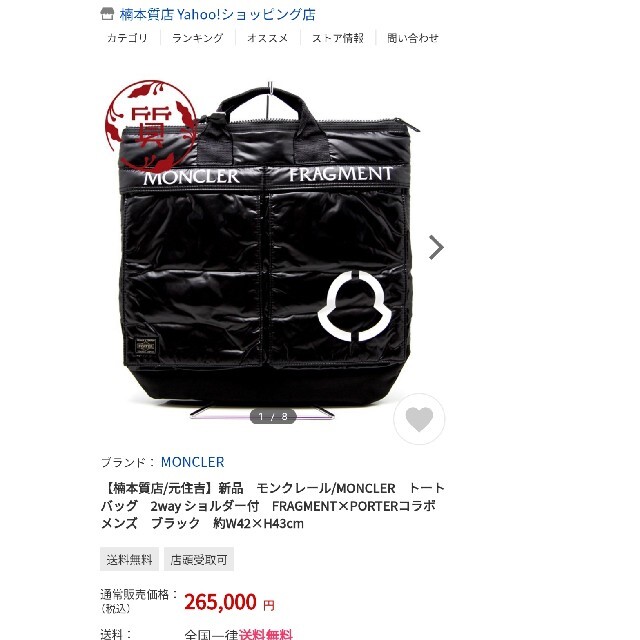 MONCLER(モンクレール)の国内正規 モンクレール ジーニアスxフラグメントポーター ヘルメットバッグ メンズのバッグ(トートバッグ)の商品写真