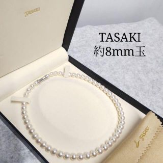 タサキ(TASAKI)のTASAKI 　田崎　タサキ　パール　ネックレス　約8㎜　43㎝　YJ031(ネックレス)