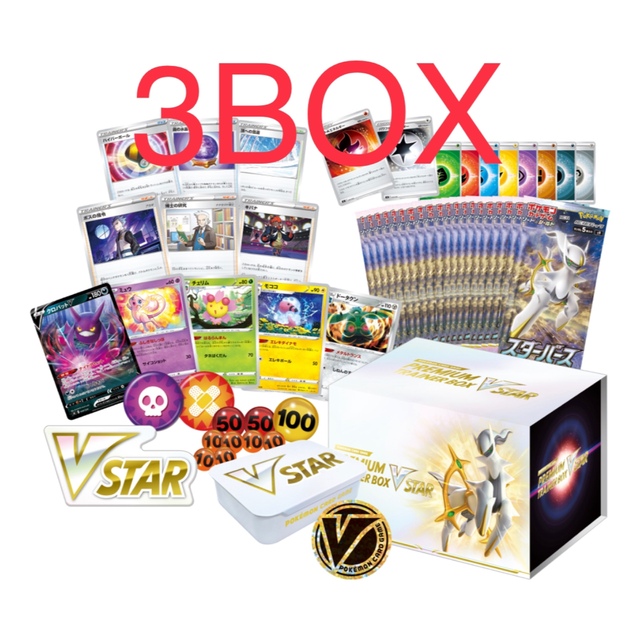ポケモンカードゲーム プレミアムトレーナーボックス VSTAR 3BOX