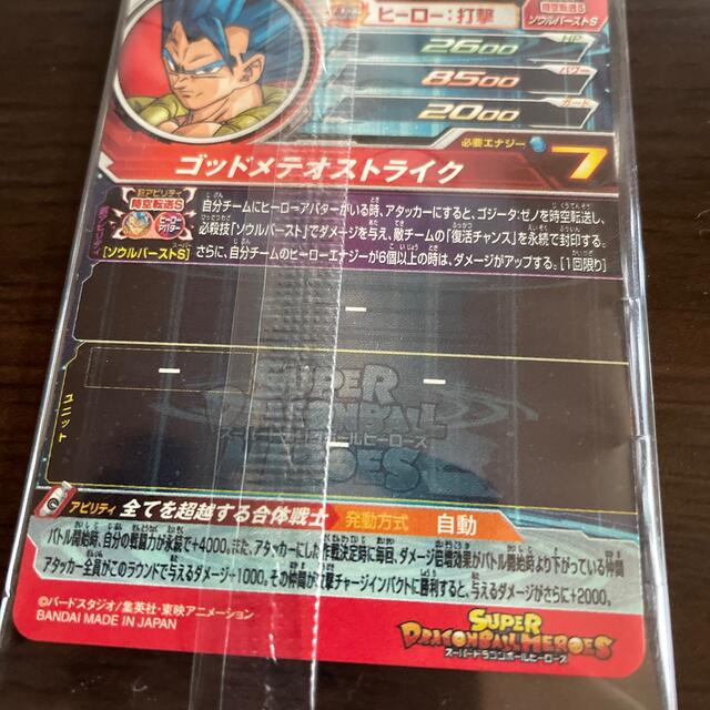 ドラゴンボールヒーローズ BM12-LSEC ゴジータBMの通販 by G|ラクマ ドラゴンボールヒーローズ BM12-LSEC ゴジータBMの通販 by G|ラクマ