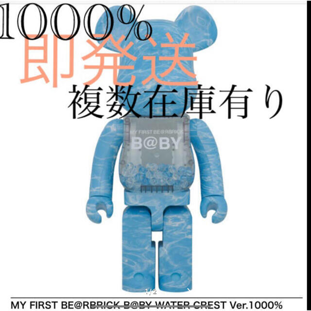 MEDICOM TOY(メディコムトイ)のBE@RBRICK B@BY WATER CREST 1000% ベアブリック メンズのファッション小物(その他)の商品写真