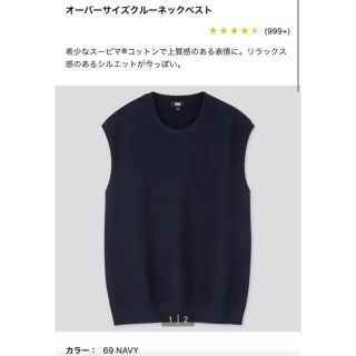 ユニクロ(UNIQLO)の【新品タグ付き】ユニクロ オーバーサイズクルーネックベスト　XL ネイビー(ベスト)