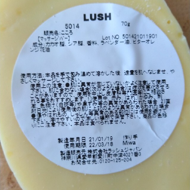 LUSH(ラッシュ)のLUSH マッサージバー コスメ/美容のボディケア(その他)の商品写真