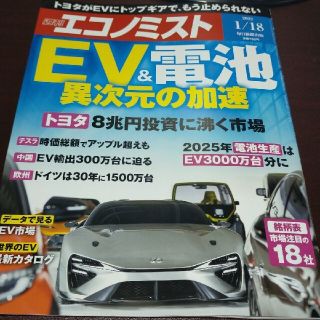 (最新号) 週刊  エコノミスト  1月18日号(ビジネス/経済/投資)
