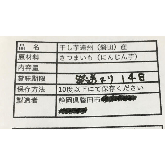 週末セール！　にんじん芋　干し芋　小さめ　450g 食品/飲料/酒の食品(野菜)の商品写真