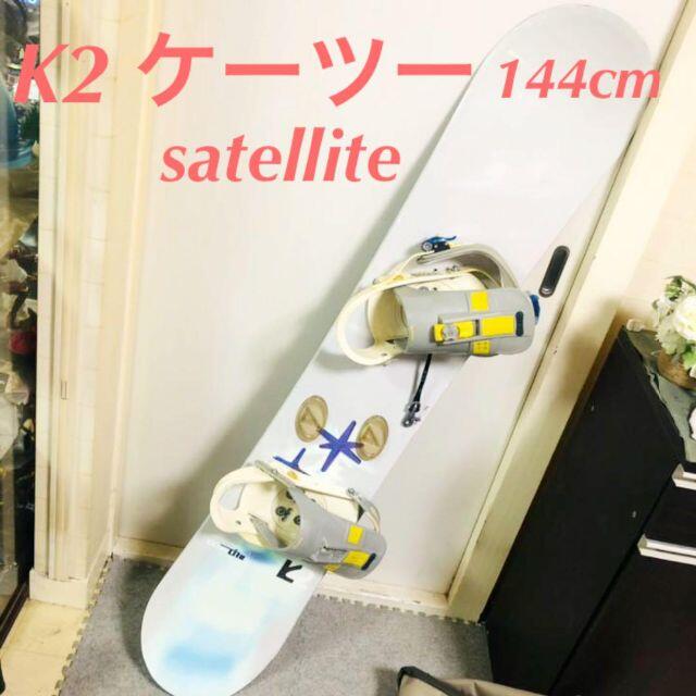 【極美品】K2 ケーツー「MAGICSTAR」レディーススノーボード144cm