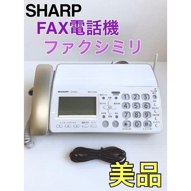 【美品】SHARP シャープ FAX電話機 ファクシミリ UX-600CL