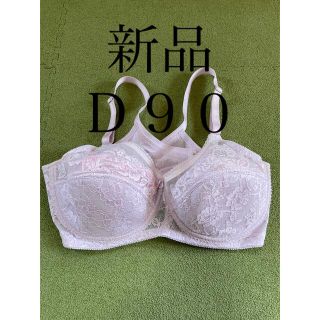 シャンデール　D90  値下げしました(ブラ)