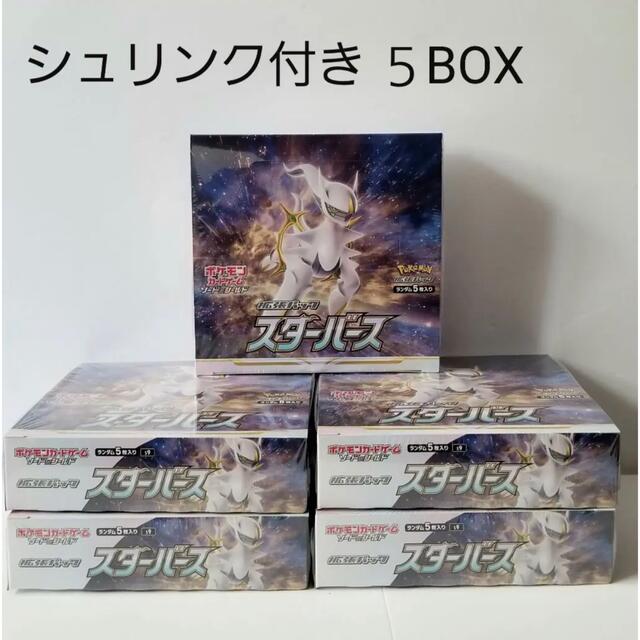 ポケモン - スターバース 5BOX 新品未開封 シュリンク付の通販 by ...