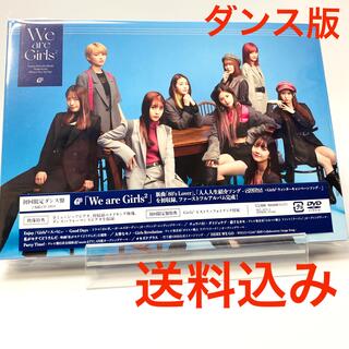 Girls2　「We are Girls2」　初回限定ダンス盤　Blu-ray