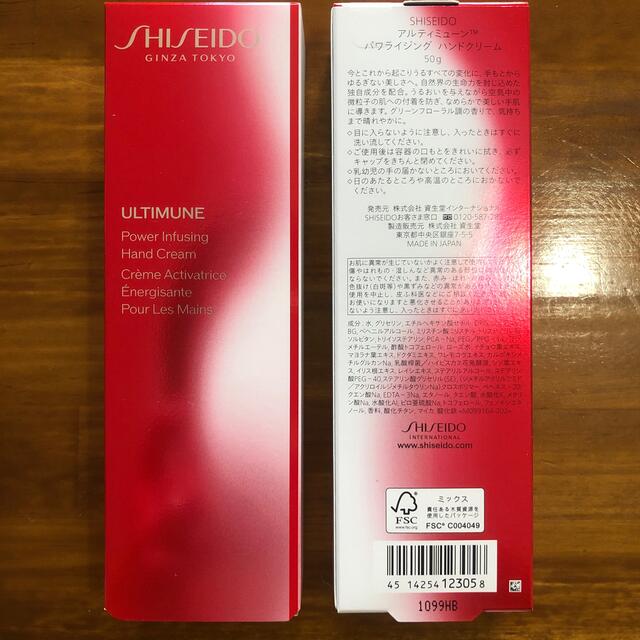 SHISEIDO (資生堂)(シセイドウ)のアルティミューンパワライジング　ハンドクリーム コスメ/美容のボディケア(ハンドクリーム)の商品写真