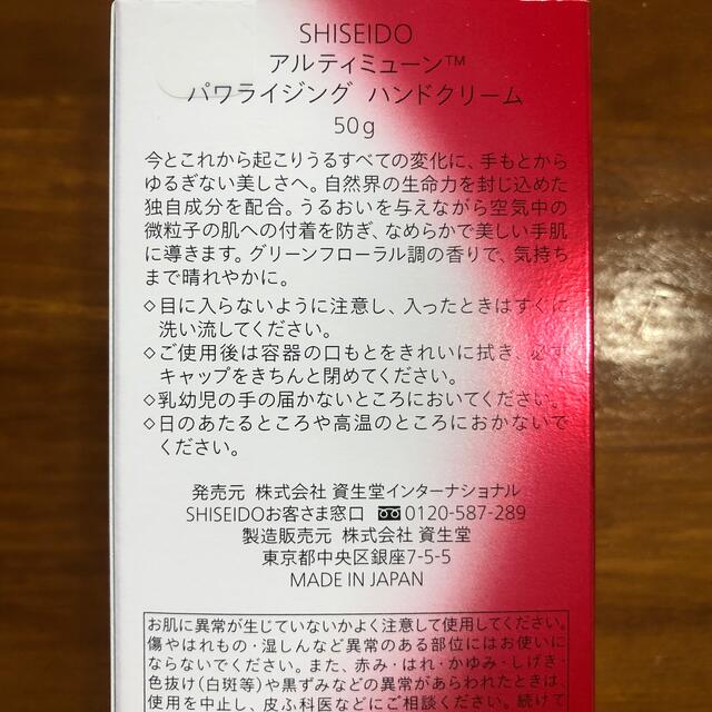 SHISEIDO (資生堂)(シセイドウ)のアルティミューンパワライジング　ハンドクリーム コスメ/美容のボディケア(ハンドクリーム)の商品写真