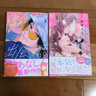 コウダンシャ(講談社)の専用！運命の人に出会う話 １　恋ヶ窪くんにはじめてを奪われました(2)(少女漫画)