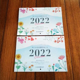 サイシュンカンセイヤクショ(再春館製薬所)の【新品】再春館製薬 2022 カレンダー 2冊(カレンダー/スケジュール)