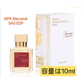 メゾンフランシスクルジャン(Maison Francis Kurkdjian)のBaccarat ROUGE 540 EAU DE PARFUM(香水(女性用))