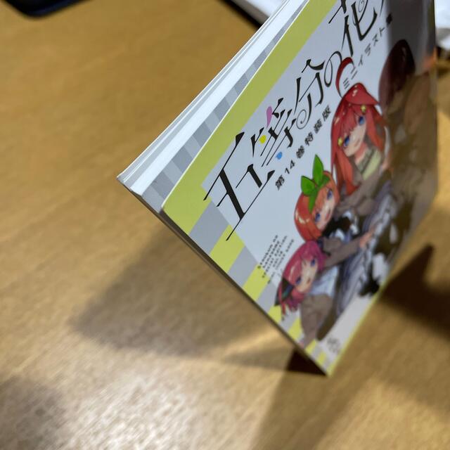 五等分の花嫁　ミニイラスト集 エンタメ/ホビーの漫画(漫画雑誌)の商品写真