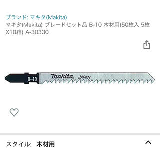 マキタ(Makita)のマキタ　ジグソー　25枚入り　小型レシプロソー用刃　木材用　ブレード　刃(その他)