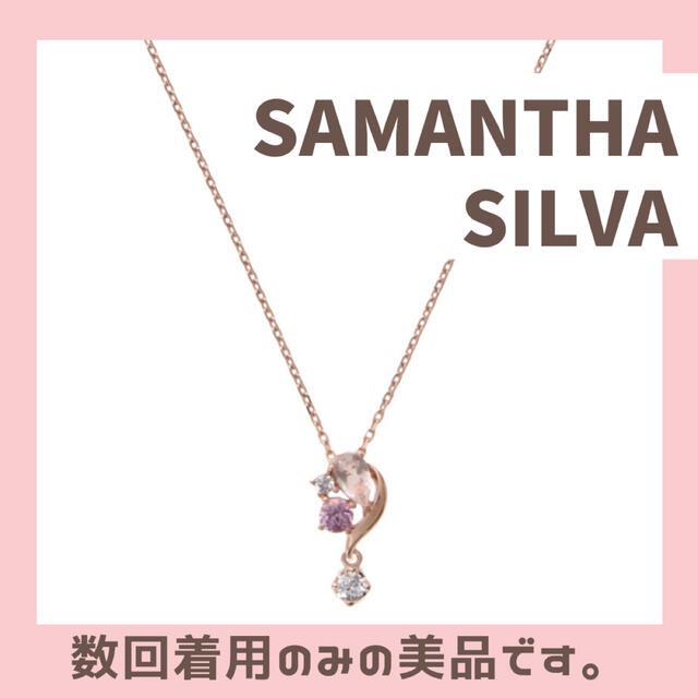 Samantha Silva(サマンサシルヴァ)のSAMANTHA SILVA（サマンサシルヴァ）ネックレス レディースのアクセサリー(ネックレス)の商品写真