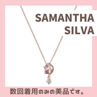 サマンサシルヴァ(Samantha Silva)のSAMANTHA SILVA（サマンサシルヴァ）ネックレス(ネックレス)