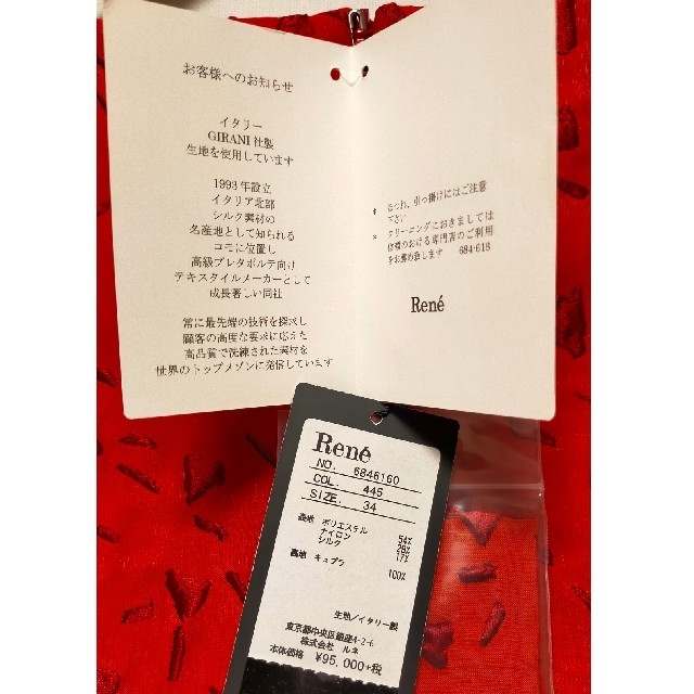 René(ルネ)の【新品・未使用】René（ルネ）赤色ワンピース（S・34サイズ） レディースのワンピース(ひざ丈ワンピース)の商品写真