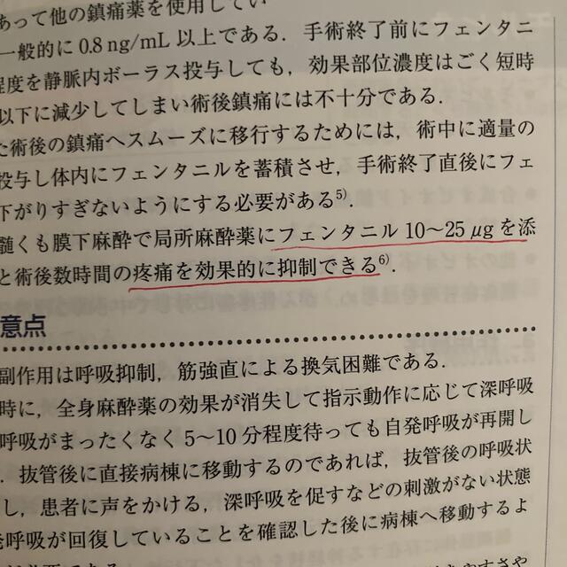 麻酔科医のための周術期の薬物使用法 エンタメ/ホビーの本(健康/医学)の商品写真