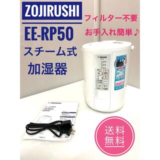 ゾウジルシ(象印)の象印 加湿器 3.0L フィルター不要お手入れ簡単 EE-RP50-WA(加湿器/除湿機)