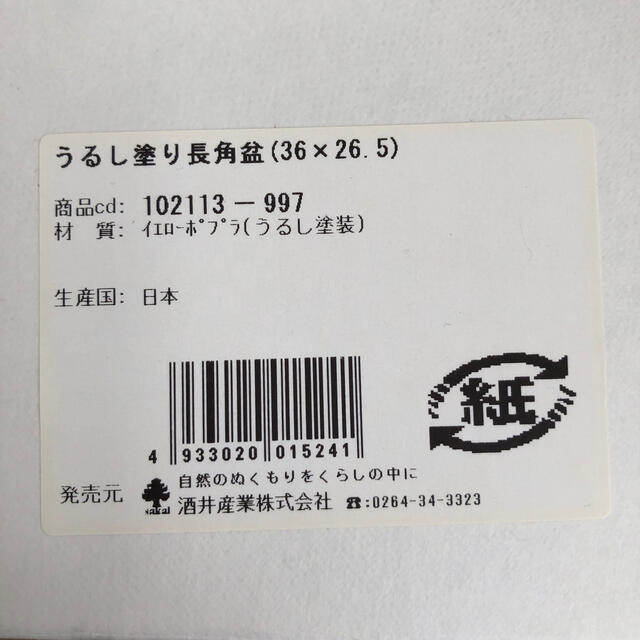 【新品】木製トレー　お盆　うるし塗り　天然木　軽量　長手盆　長角盆 インテリア/住まい/日用品のキッチン/食器(テーブル用品)の商品写真