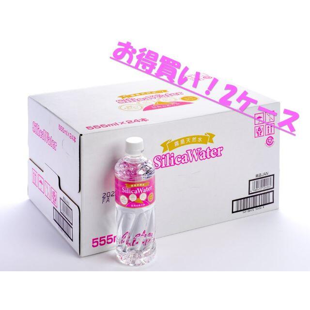 霧島シリカ天然水555ml×2ケース　大容量でこの価格