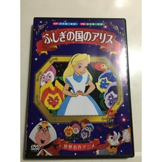 不思議の国のアリスDVD(アニメ)