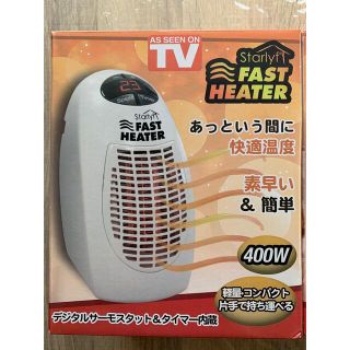 ファスト　ヒーター(電気ヒーター)