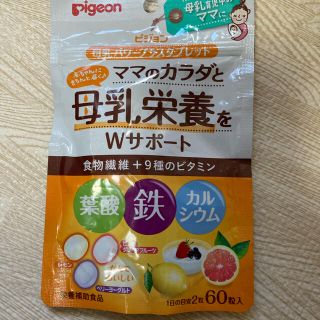 ピジョン(Pigeon)の母乳　パワープラスタブレット(ビタミン)