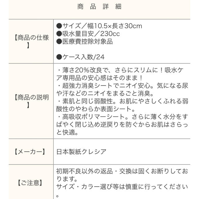 ポイズ肌ケアパッド超スリム 230（12枚/24袋） インテリア/住まい/日用品の日用品/生活雑貨/旅行(その他)の商品写真