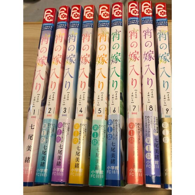 逆輸入 宵の嫁入り 全巻初版セット1ー9巻 少女漫画 Www Cecop Gob Mx