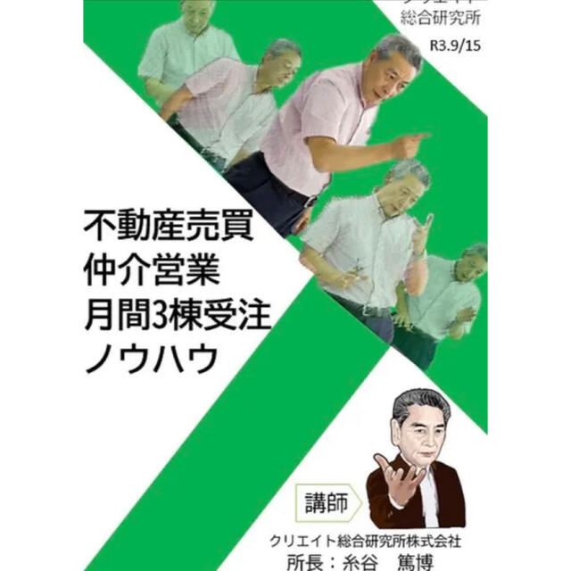 不動産売買仲介営業　月間3棟受注ノウハウ【DVD】