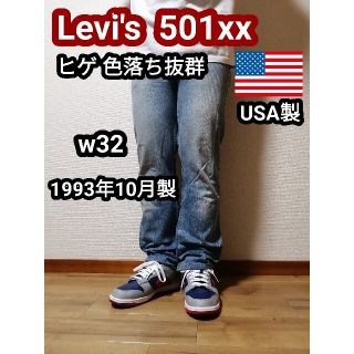 ゴーマルイチ(501)の90s アメリカ製 ビンテージ リーバイス501 デニムパンツ ジーンズ w32(デニム/ジーンズ)