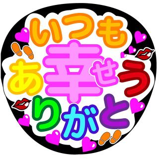 うちわ ファンサ シール ジャンボうちわ うちわ文字 ライブ 箱推し(アイドルグッズ)