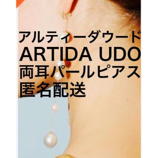 タサキ(TASAKI)の●●Lis様専用●●【アルティーダウード ARTIDA UDO 両耳ピアス】(ピアス)