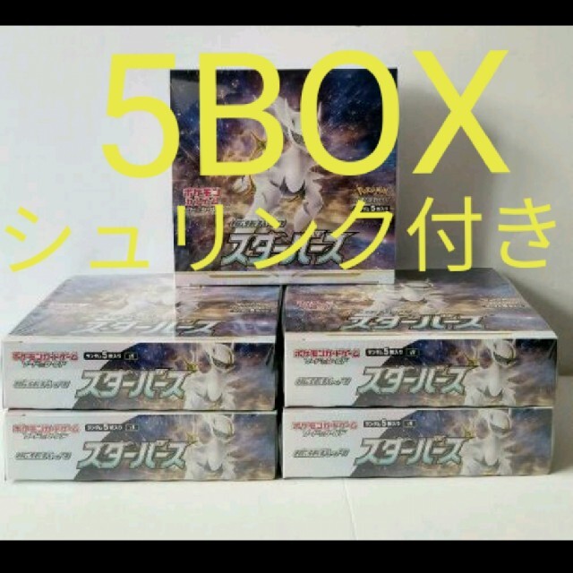 ポケモンカードゲームスターバース 新品未開封シュリンク付き 5BOX