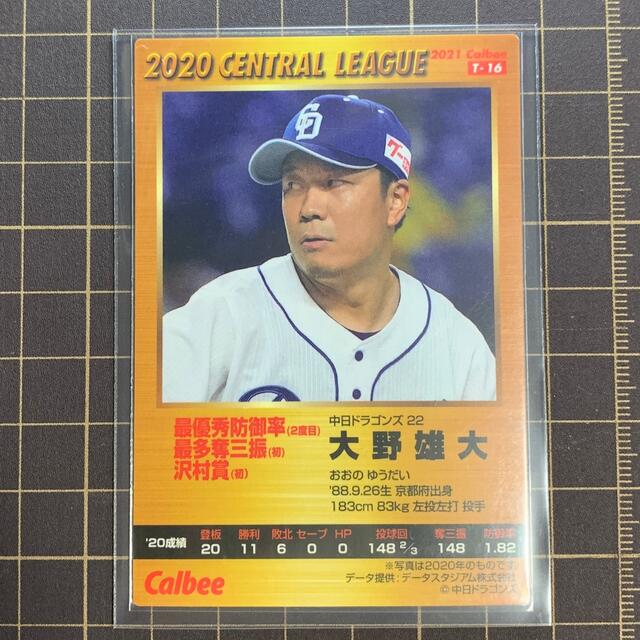 中日ドラゴンズ 大野雄大 投手 直筆サイン入りユニフォーム #22 プロ
