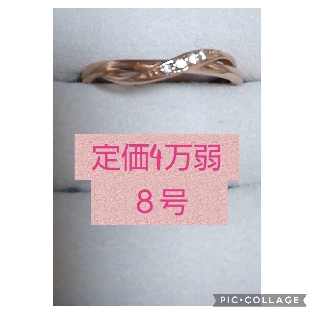 4℃ ダイヤ リング 指輪 8号 K10ピアス アガット agete - リング(指輪)
