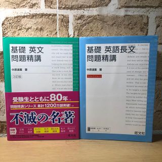 オウブンシャ(旺文社)の基礎英文問題精講(その他)