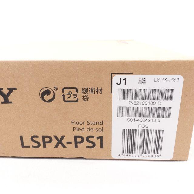SONY(ソニー)のSONY　フロアスタンド LSPX-PS1 スマホ/家電/カメラの生活家電(その他)の商品写真