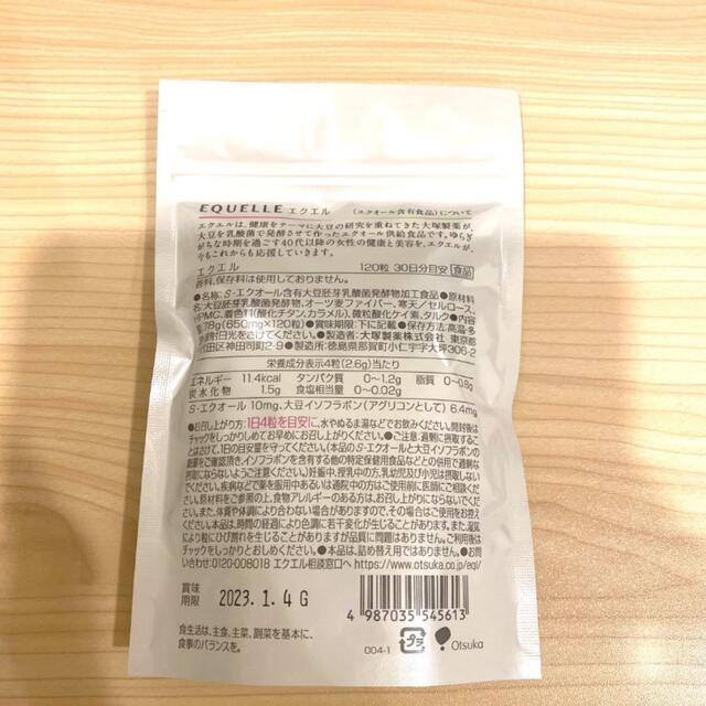 大塚製薬(オオツカセイヤク)の大塚製薬 エクエル 3袋 EQUELLE 食品/飲料/酒の健康食品(その他)の商品写真